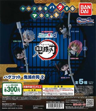 鬼滅の刃 ガチャ