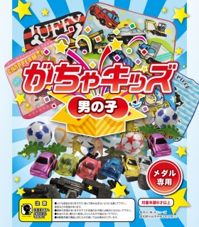 ガチャキッズ