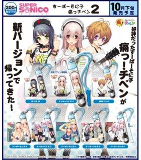 ガチャガチャ すーぱーそにこ